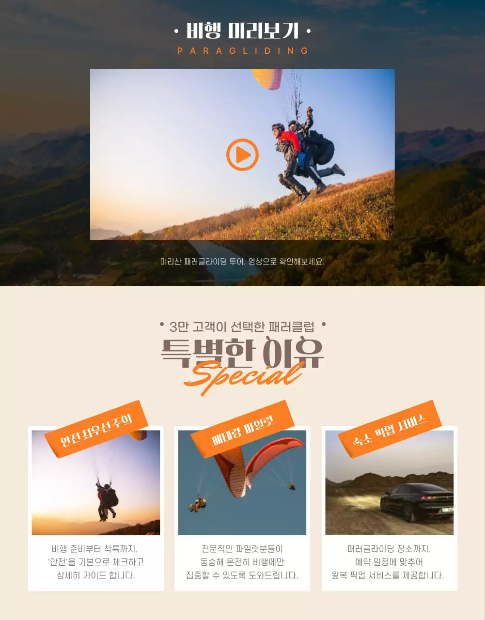 주황색의 사진 컨셉 패러글라이딩 클럽 예약 안내