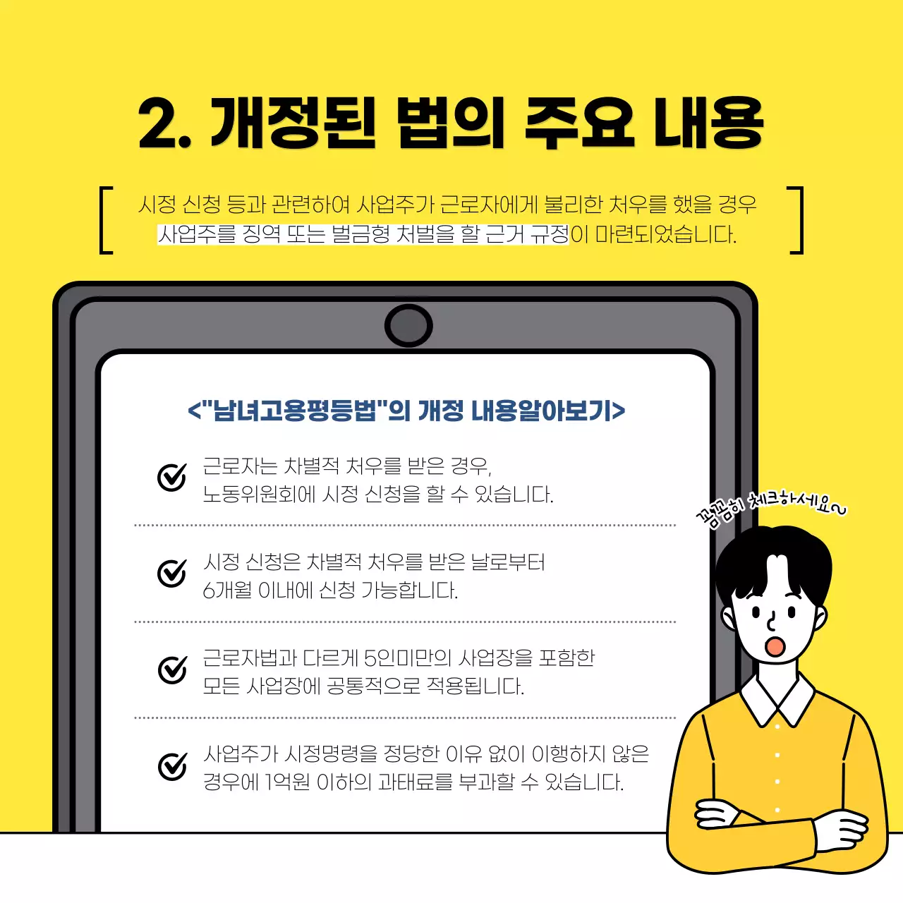 노란색의 일러스트 컨셉 노동법 개정 남녀고용평등법 안내
