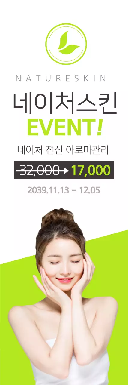 검정색과 네온색의 심플한 스타일 아로마관리 이벤트 가격 안내 