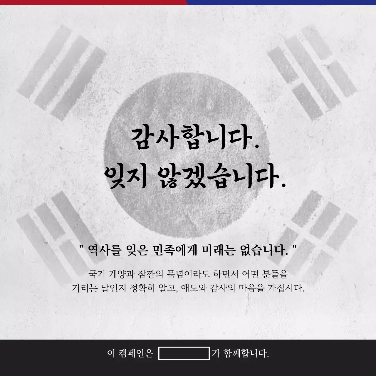 흑백의 빈티지한 현충일 묵념 전 알아야할 호국보훈 의미