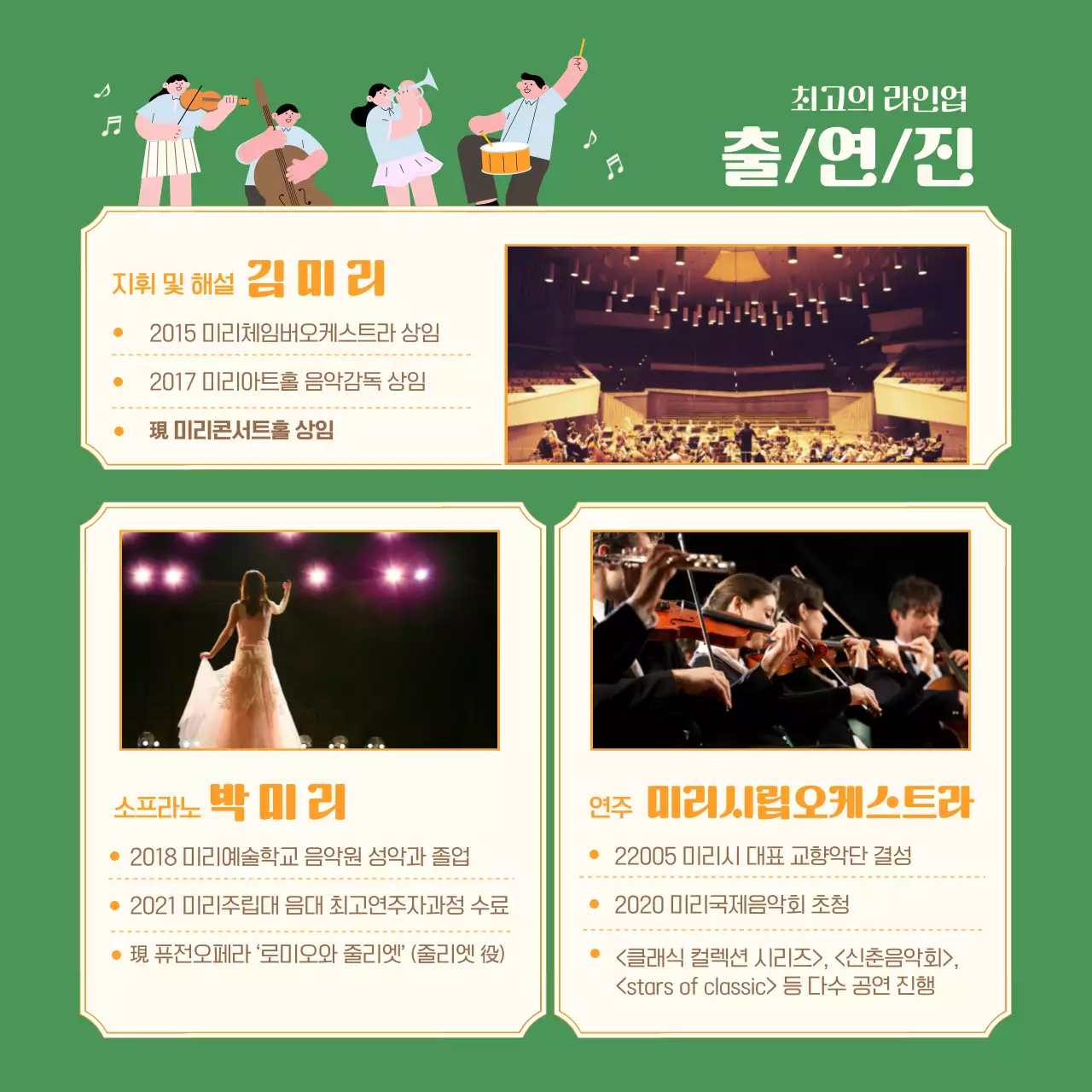 초록색 주황색의 청소년 음악회 카드뉴스 디자인