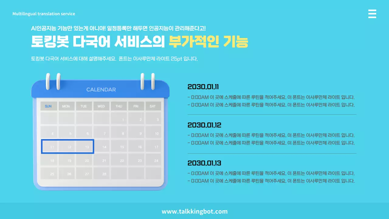 하늘색과 노란색의 다국어 토킹봇 프레젠테이션