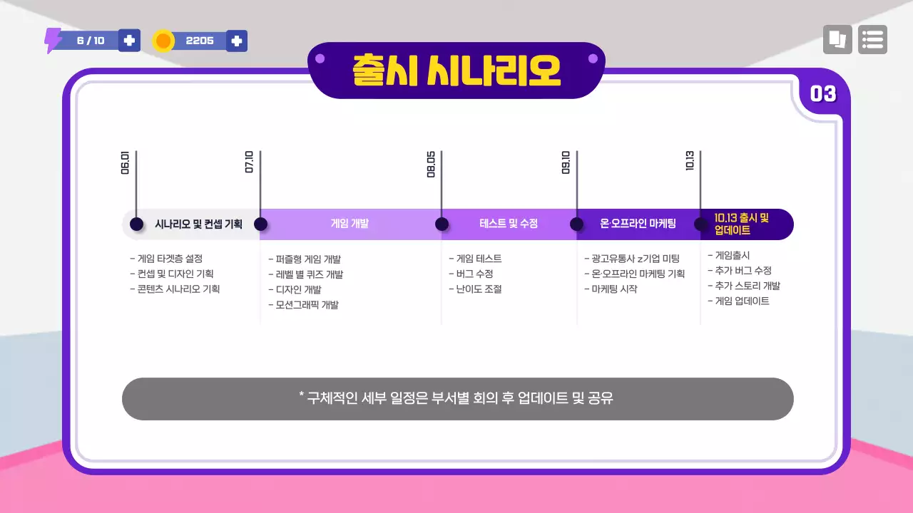 보라색의 학교 게임 컨셉 제안서