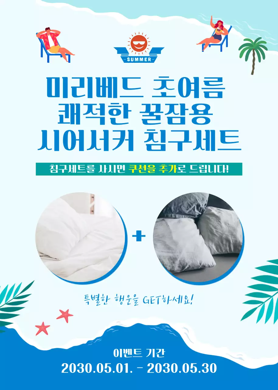 푸른빛의 해변가 바다 컨셉의 초여름 침구세트