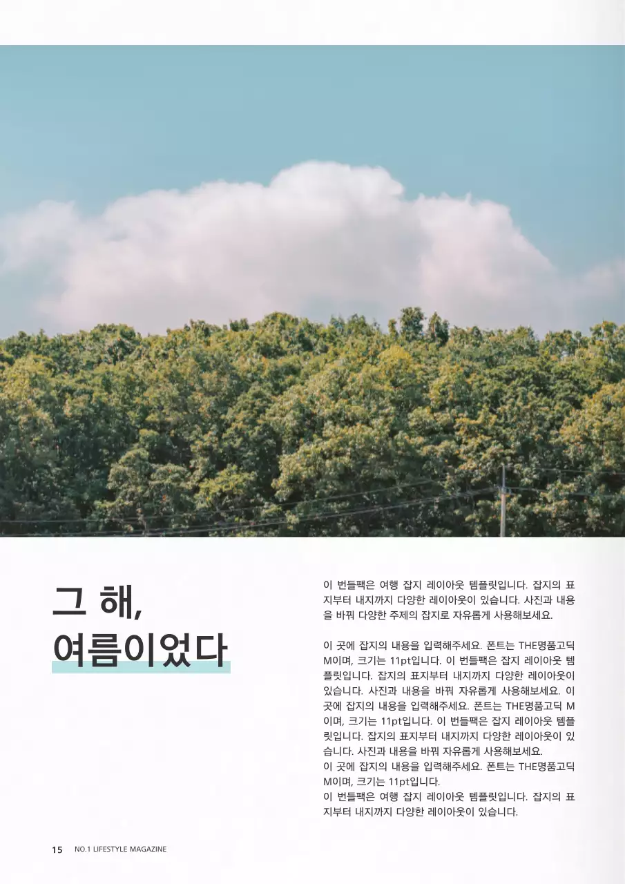 청량한 여행 잡지 컨셉의 레이아웃 번들팩