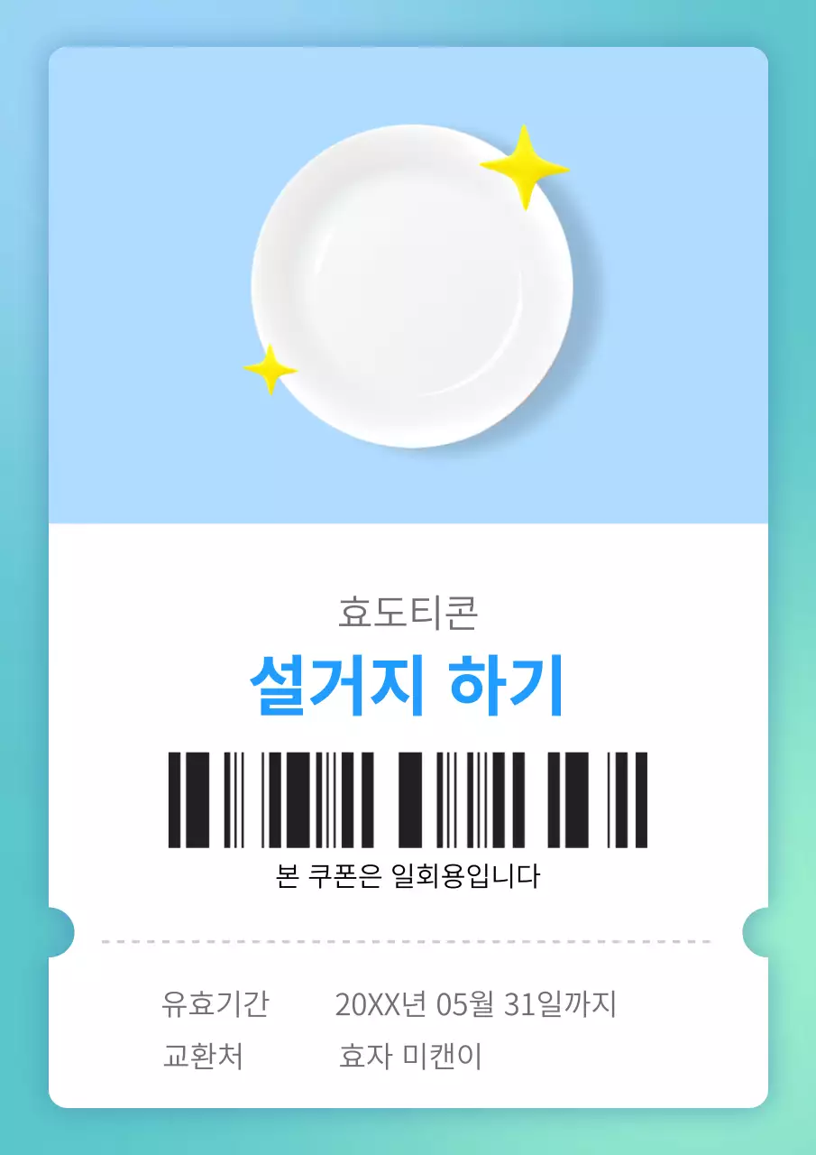 다양한 컬러의 어버이날 기념 효도 쿠폰