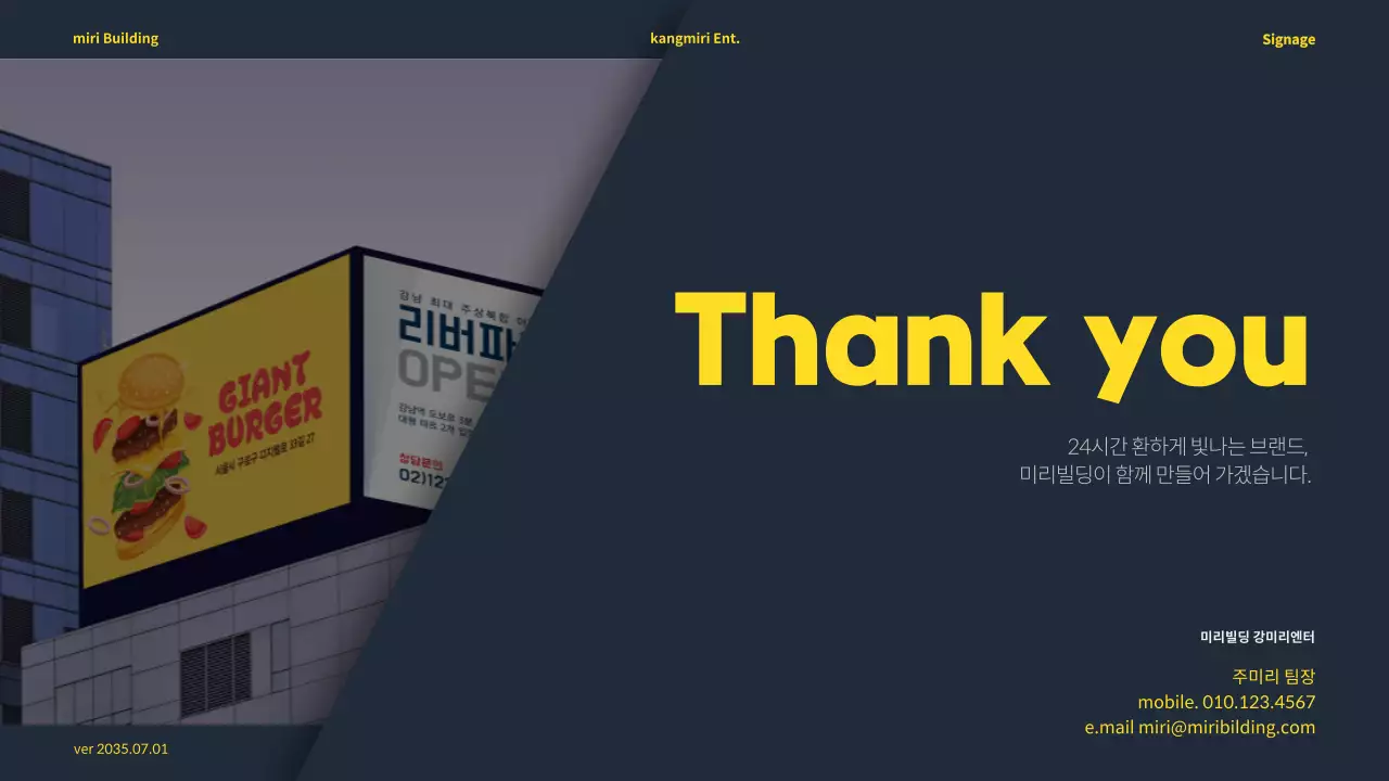 차분한 네이비톤 배경에 노란 포인트 컬러가 있는 옥외 광고 운영 제안서