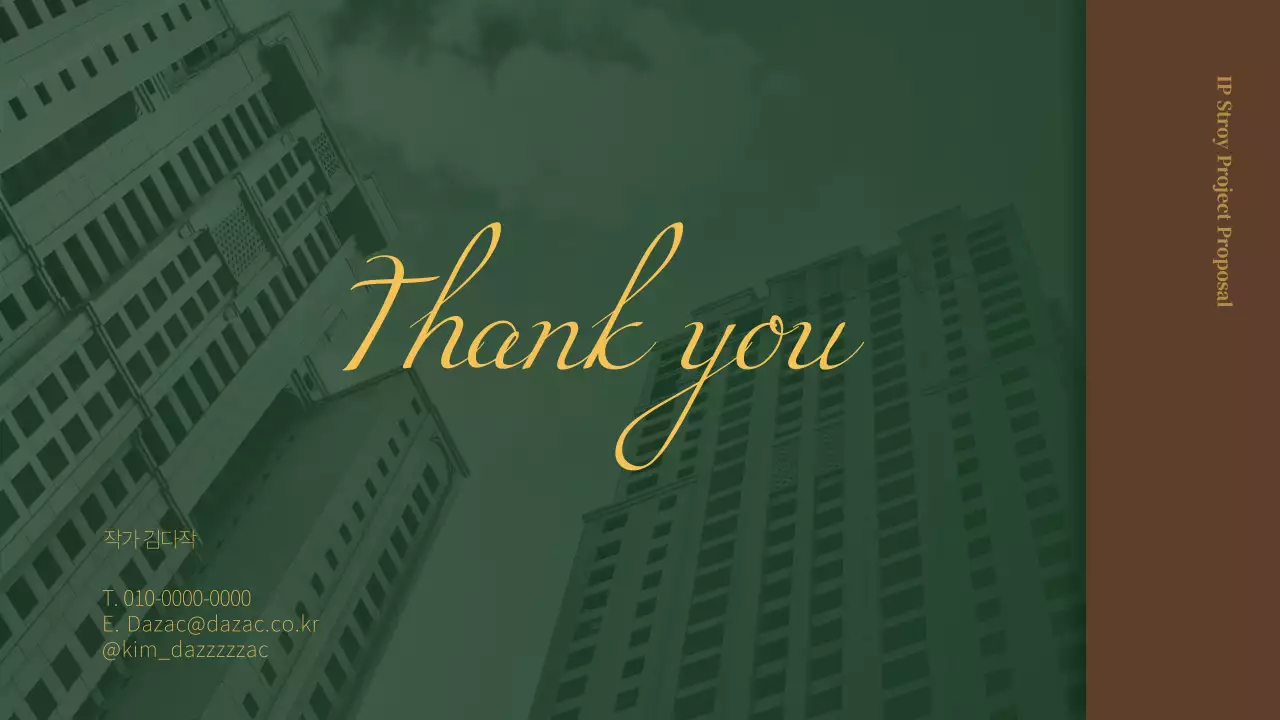 초록색과 갈색의 스토리 테마 작품기획서