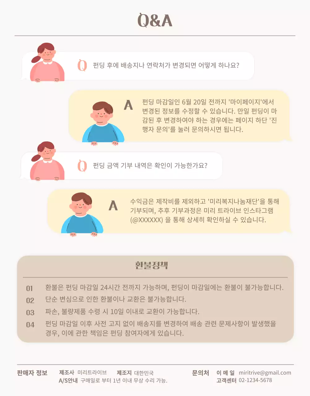 베이지톤 국가유공자 복지개선 팔찌 펀딩 상세페이지