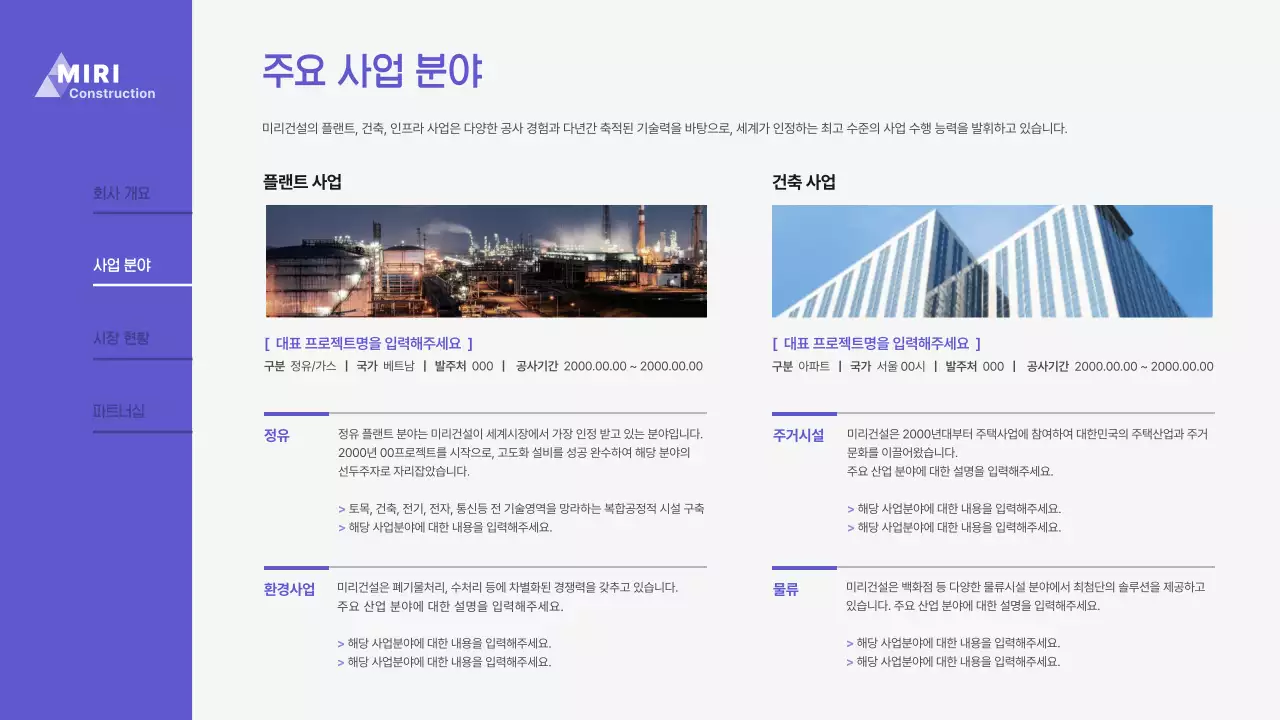 네이비톤의 비즈니스 회사소개서 프레젠테이션