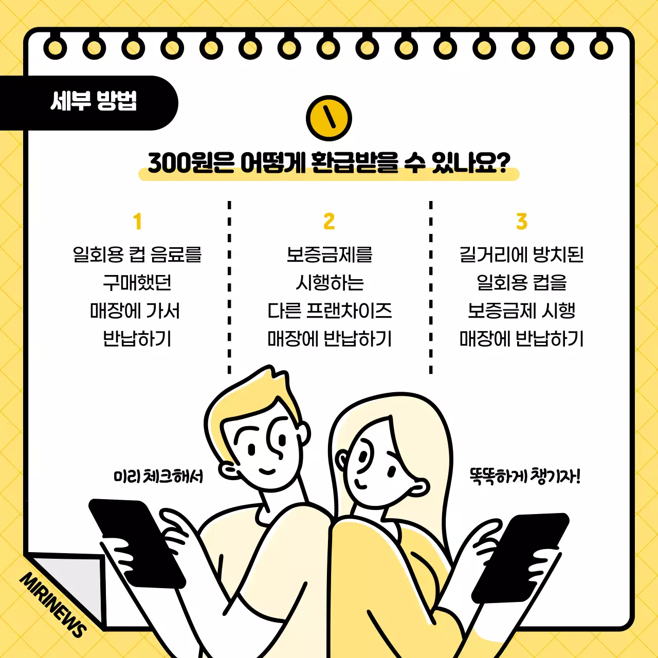 노란색과 검은색의 일러스트 컨셉 일회용 컵 보증금제