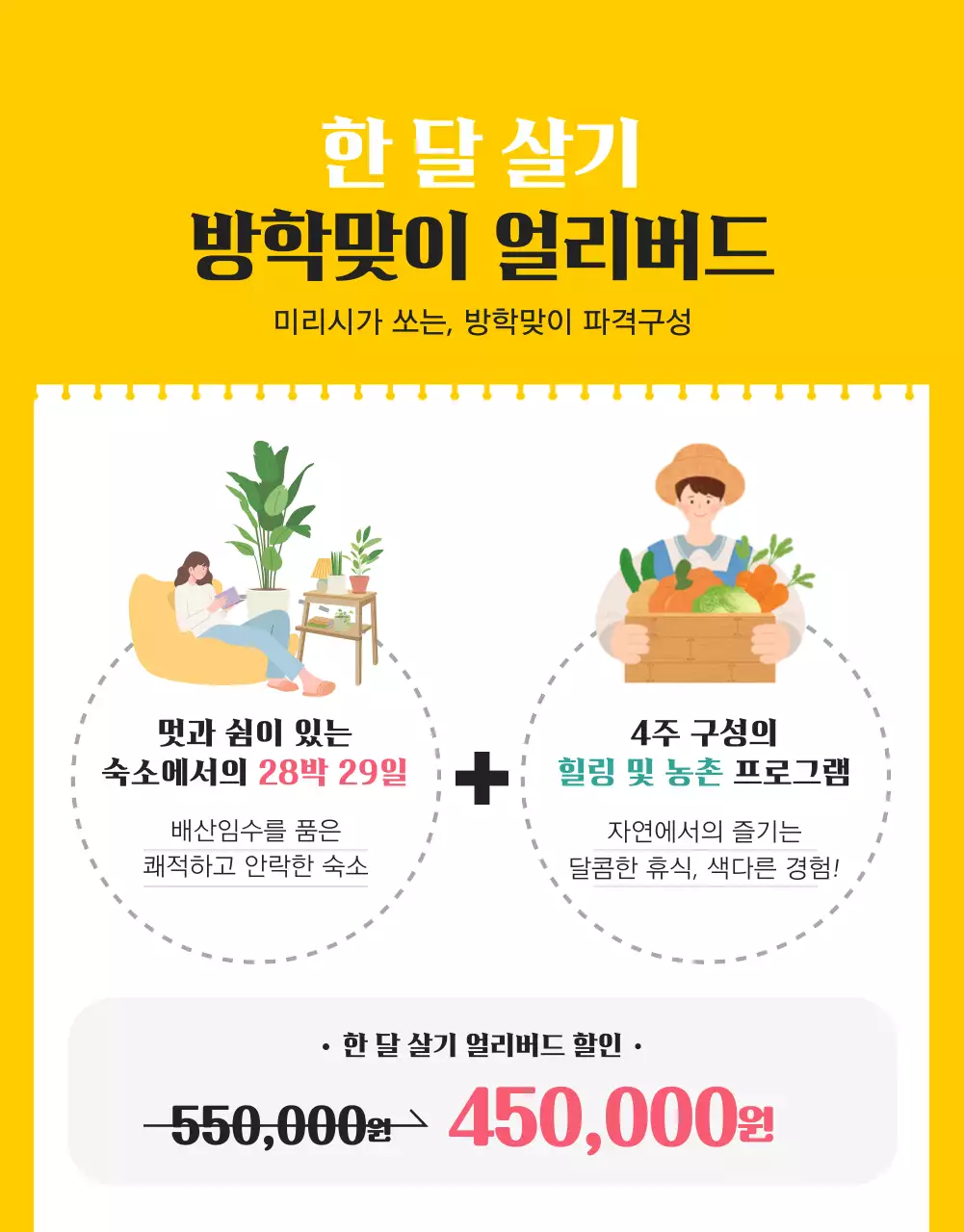 노란색과 초록색의 자연과 감성적인 시골 농촌에서 한달살기 체험 프로그램