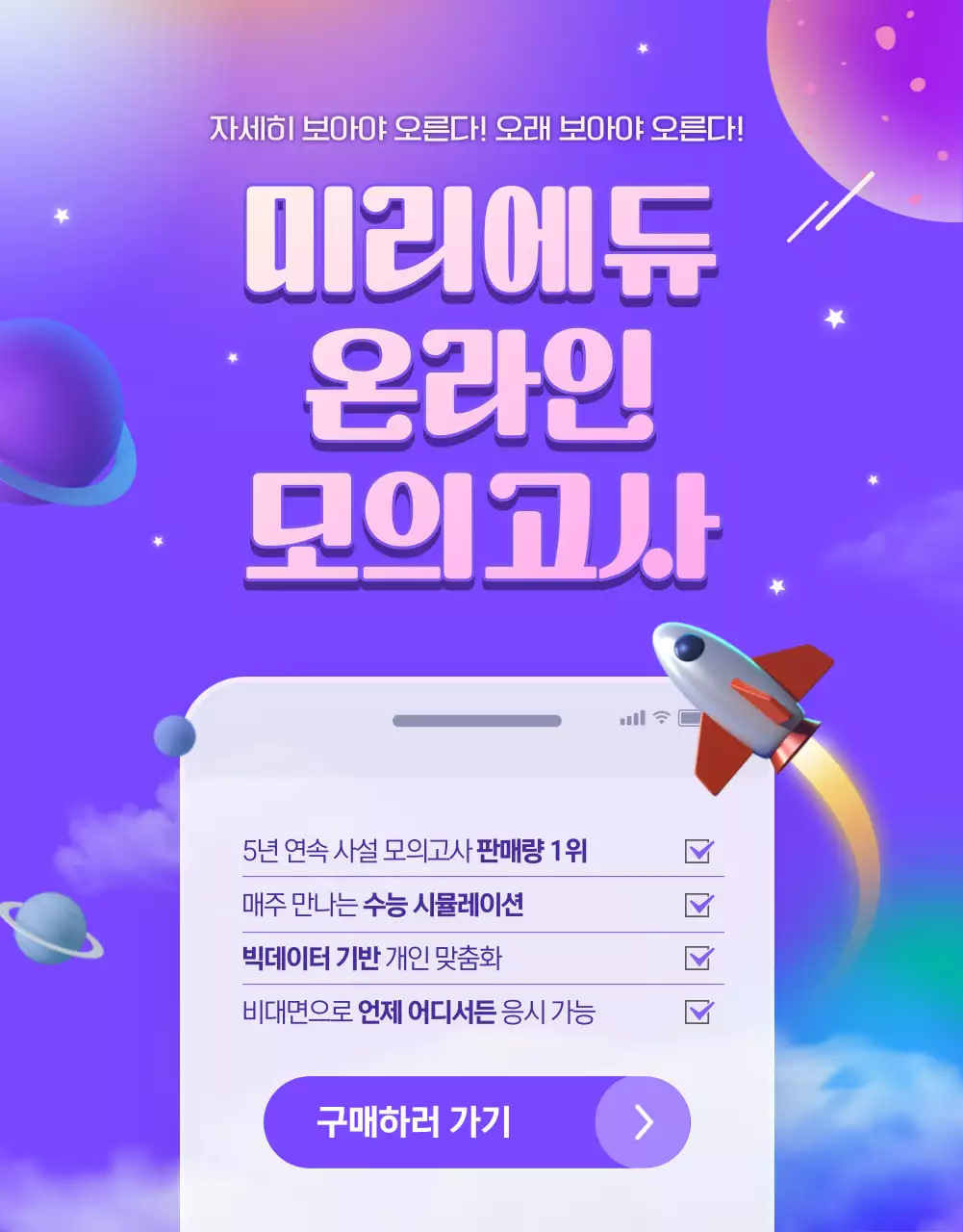 보라색의 우주 컨셉의 온라인 모의고사 구매