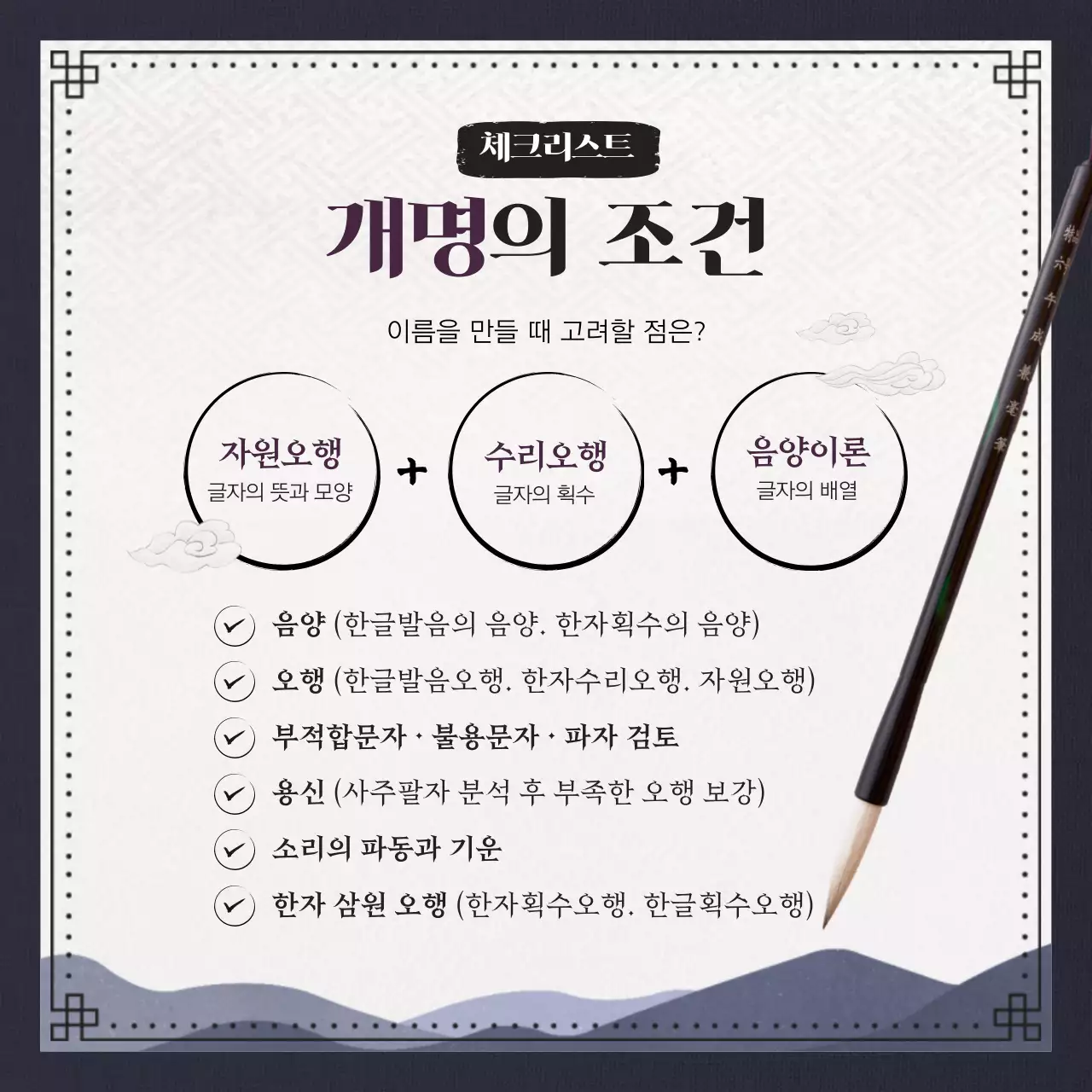 남색과 검정색의 전통적이고 고전적인 이름풀이 성명학