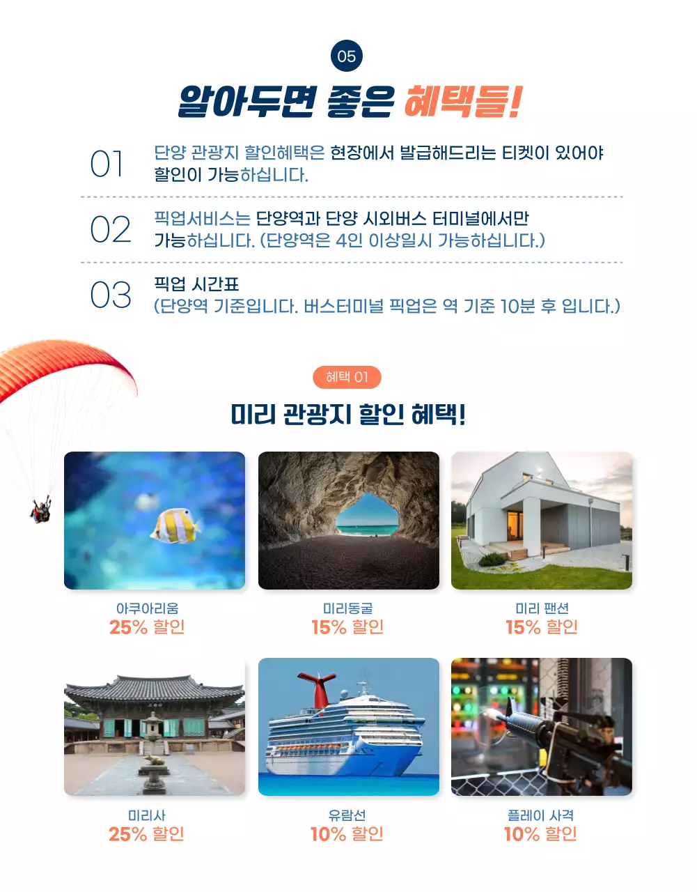 하늘컨셉에 오렌지컬러로 포인트를 준 패러글라이딩 상세페이지