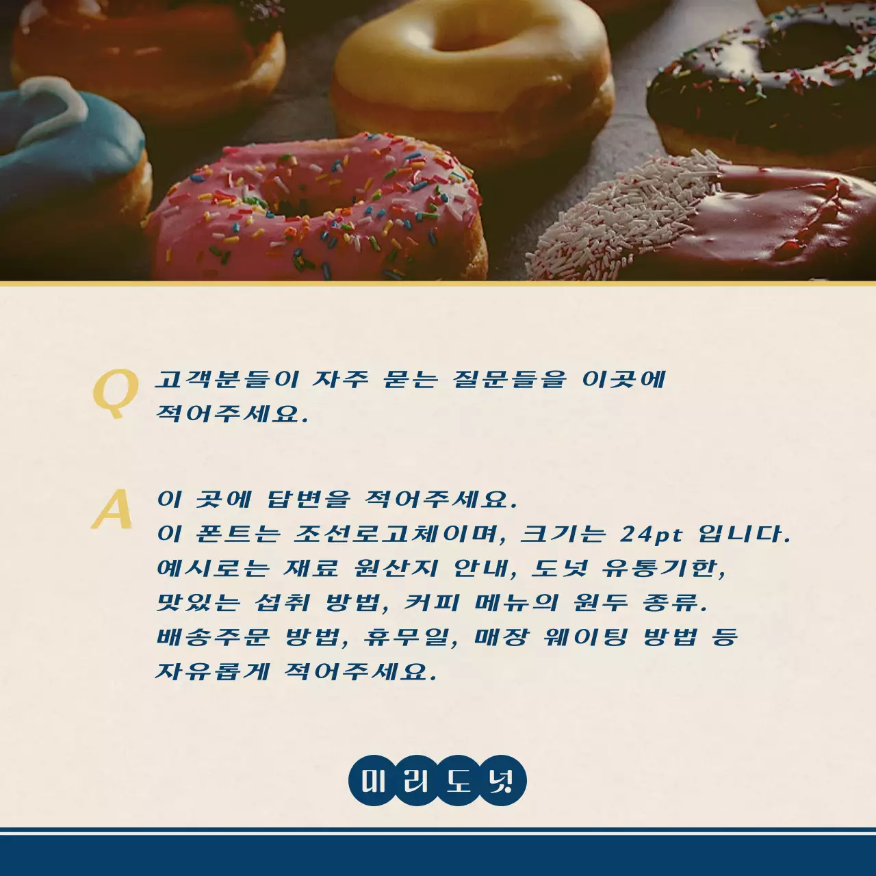 남색의 뉴트로 컨셉의 도넛브랜드 레이아웃 번들팩