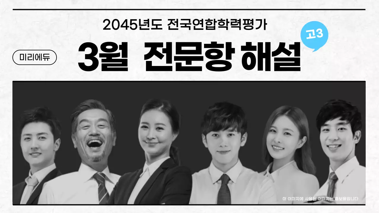 화이트 심플한 모의고사 해설강의 유튜브썸네일