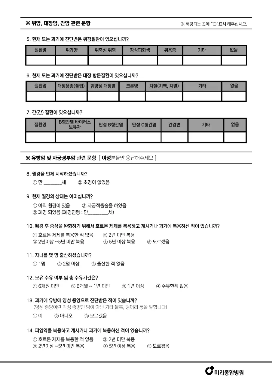 심플하고 깔끔한 스타일의 대학병원 암검진 문진표 서식