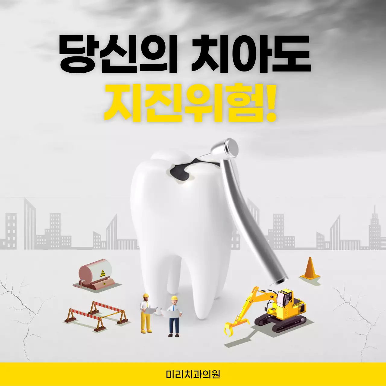 노랑과 회색의 모던한 치과 안내 홍보