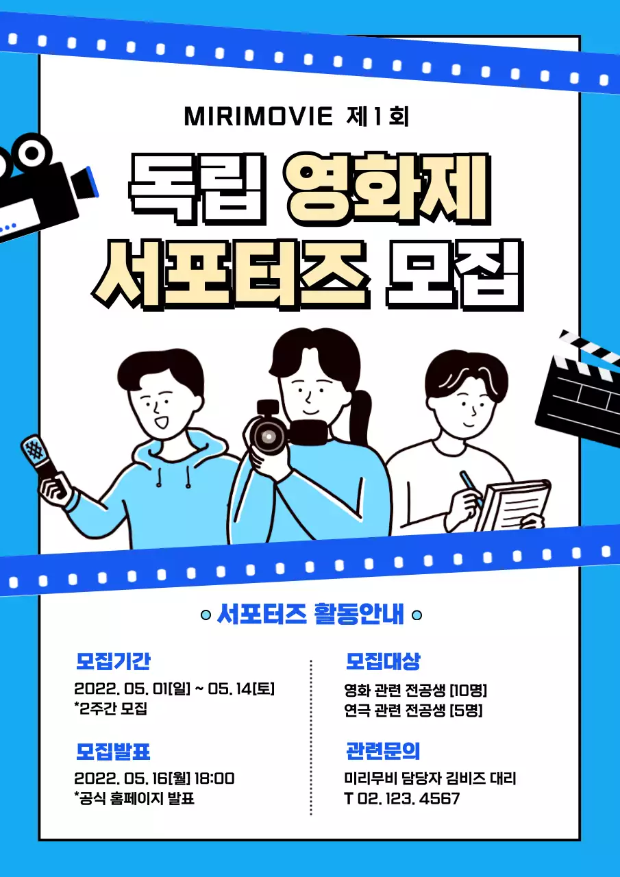 파란색의 독립영화제서포터즈 웹포스터