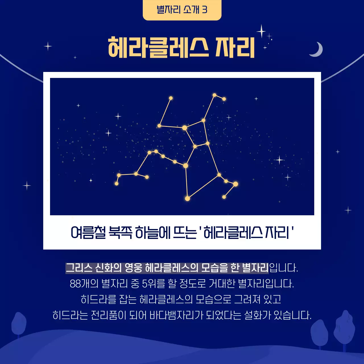 파란색과 노란색의 일러스트 여름 별자리 카드뉴스