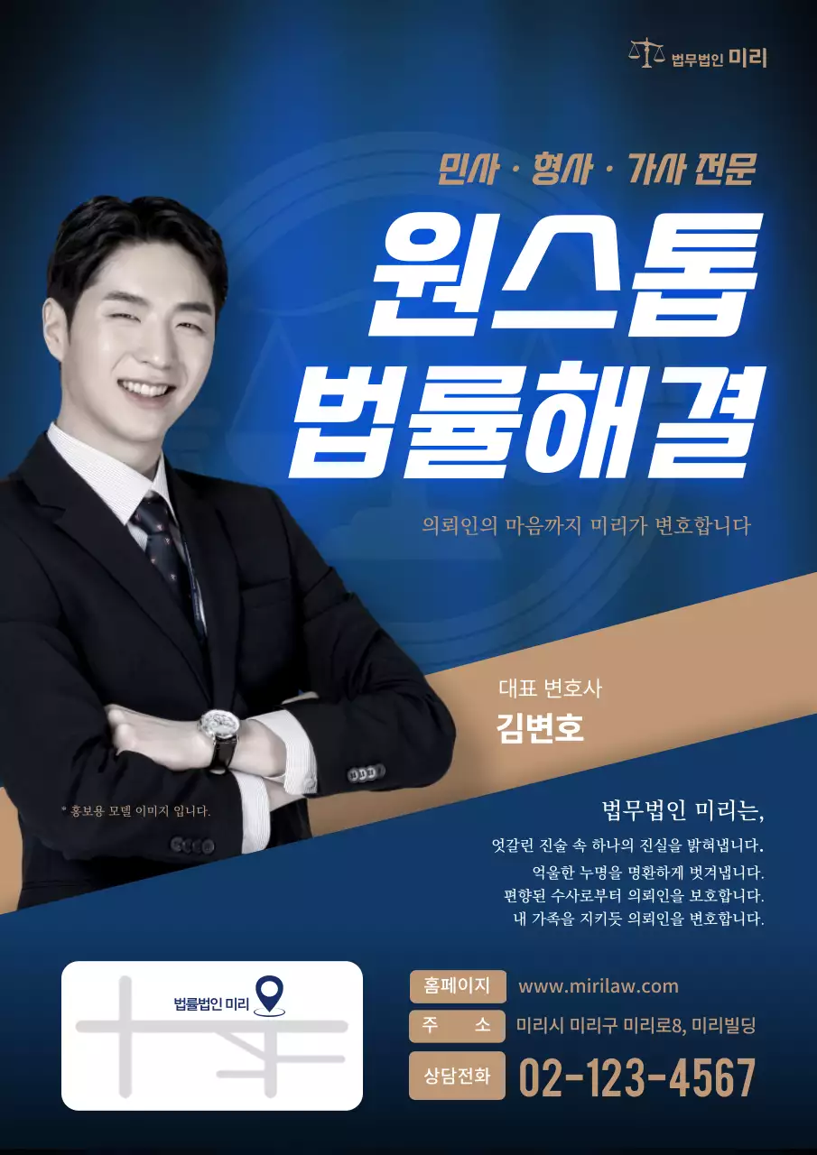 차가운느낌의 법무법인 포스터