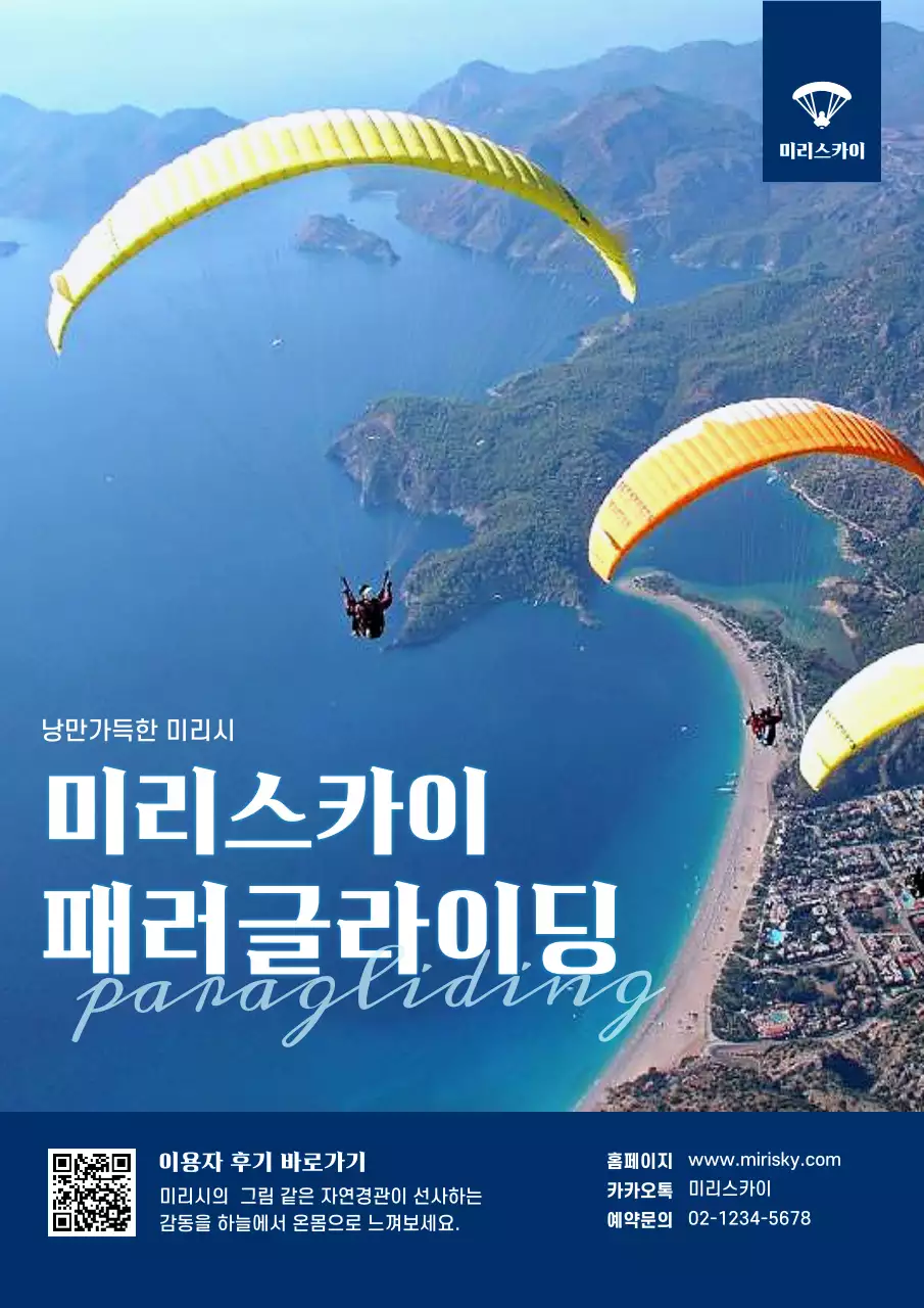 남색 깔끔한 레저스포츠 패러글라이딩 포스터