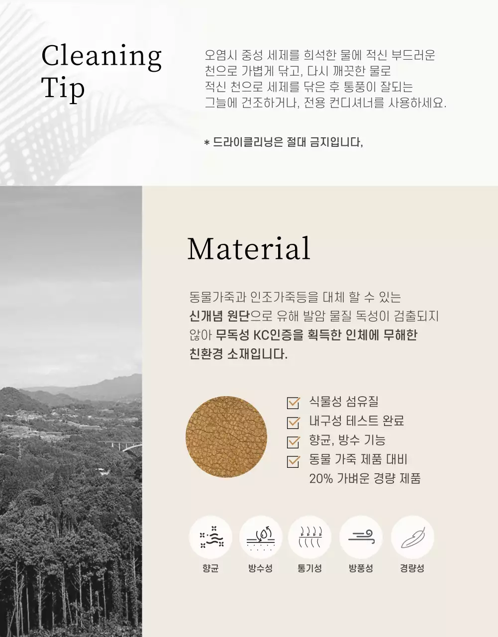 부드러운 아이보리 컬러의 감성 비건 가방 상세페이지