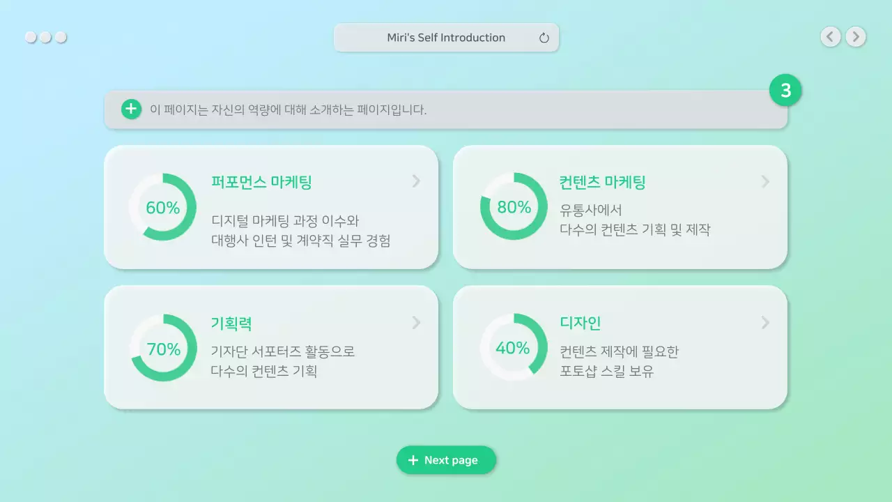 초록색의 GUI 컨셉의 깔끔한 자기소개