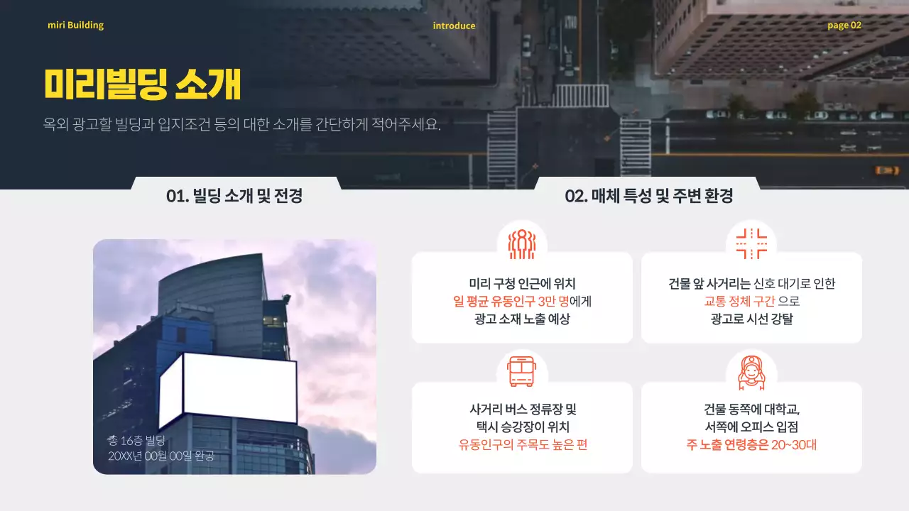 차분한 네이비톤 배경에 노란 포인트 컬러가 있는 옥외 광고 운영 제안서