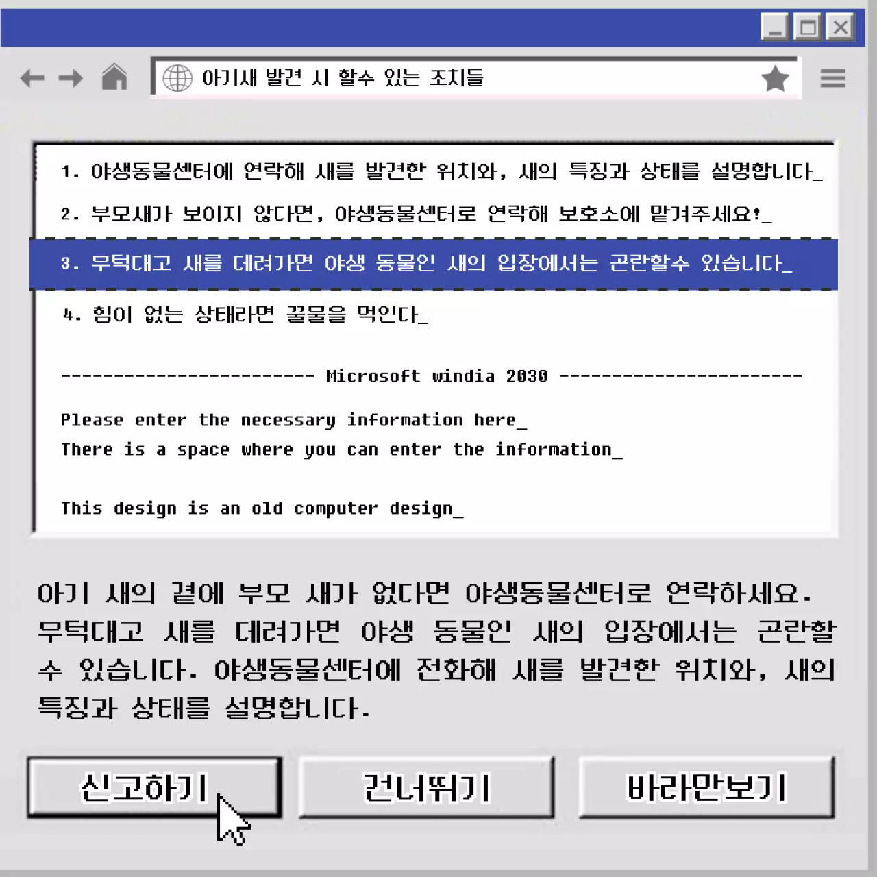 파란색과 회색의 옛날 컴퓨터 아기새 카드뉴스