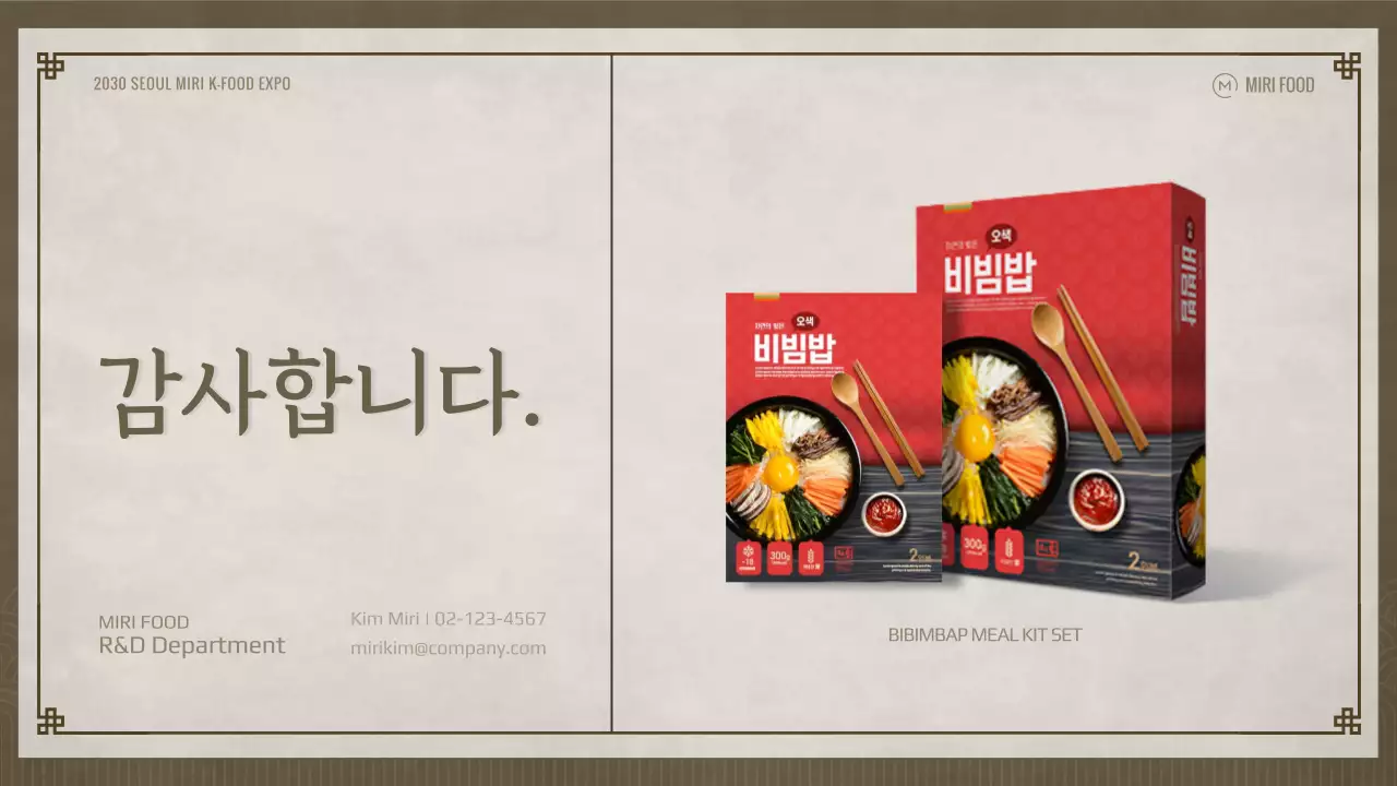 갈색의 전통적인 한식 식품 박람회 참여 부스 운영 기획안