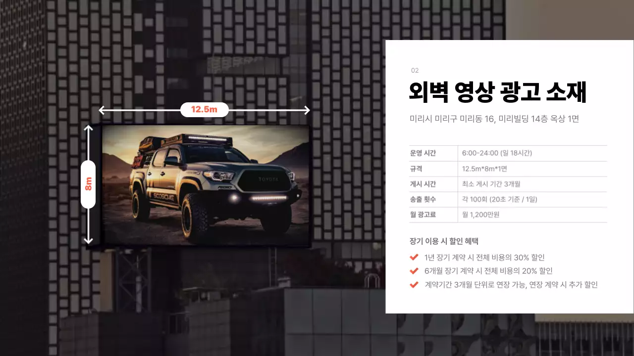 검은색과 빨간색의 깔끔한 광고 매체 제안서