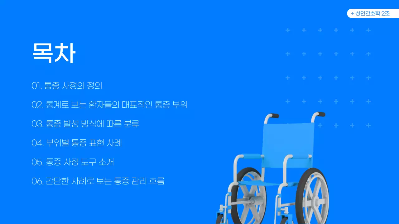 파란색의 간호학과 과제/발표용