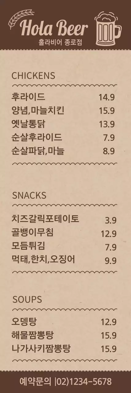 갈색과 연갈색의 심플한 컨셉 맥주가게 메뉴 안내 