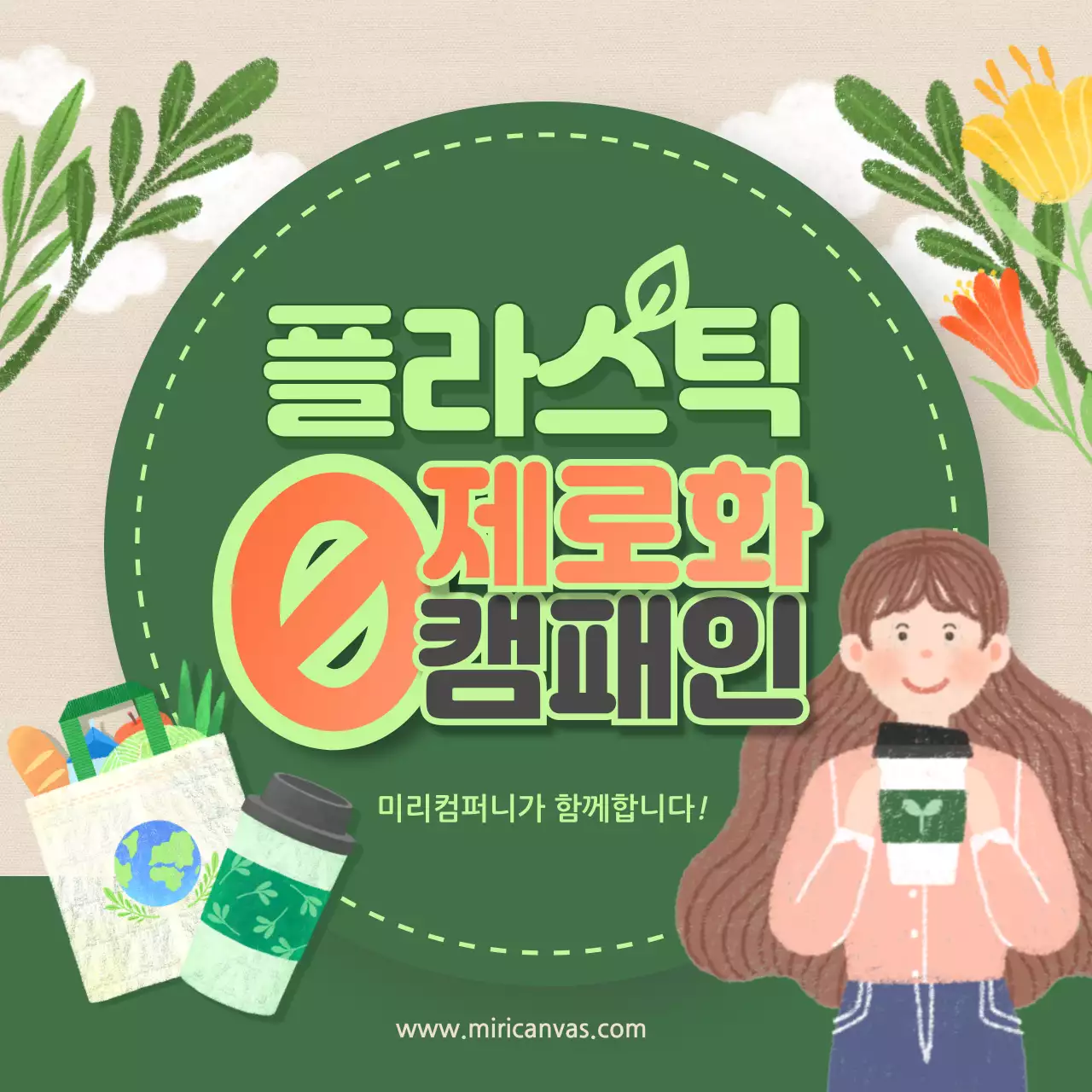 녹색의 손그림 자연 환경 보호 캠패인 테마