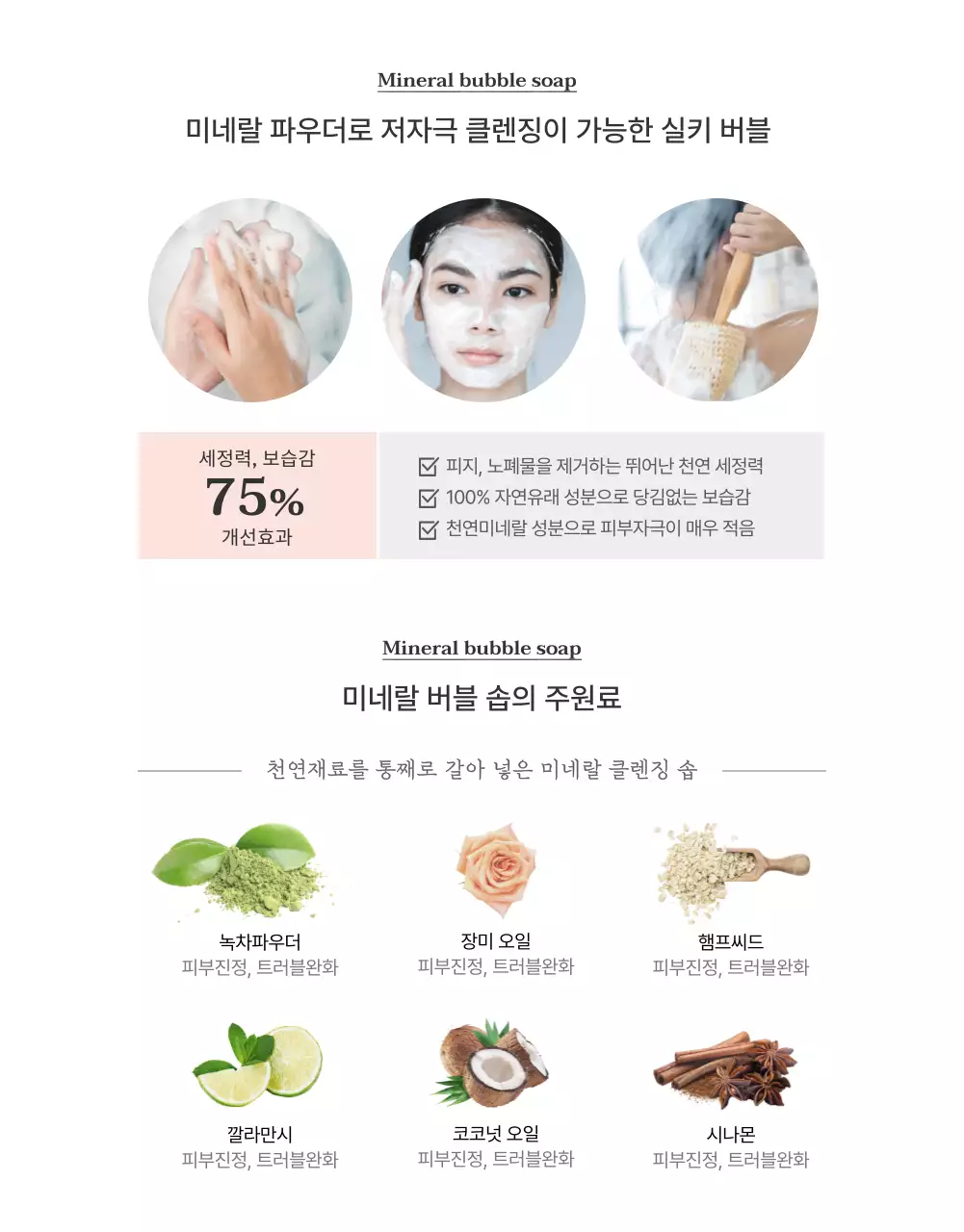 밝은 핑크톤의 미네랄 클렌징 천연비누