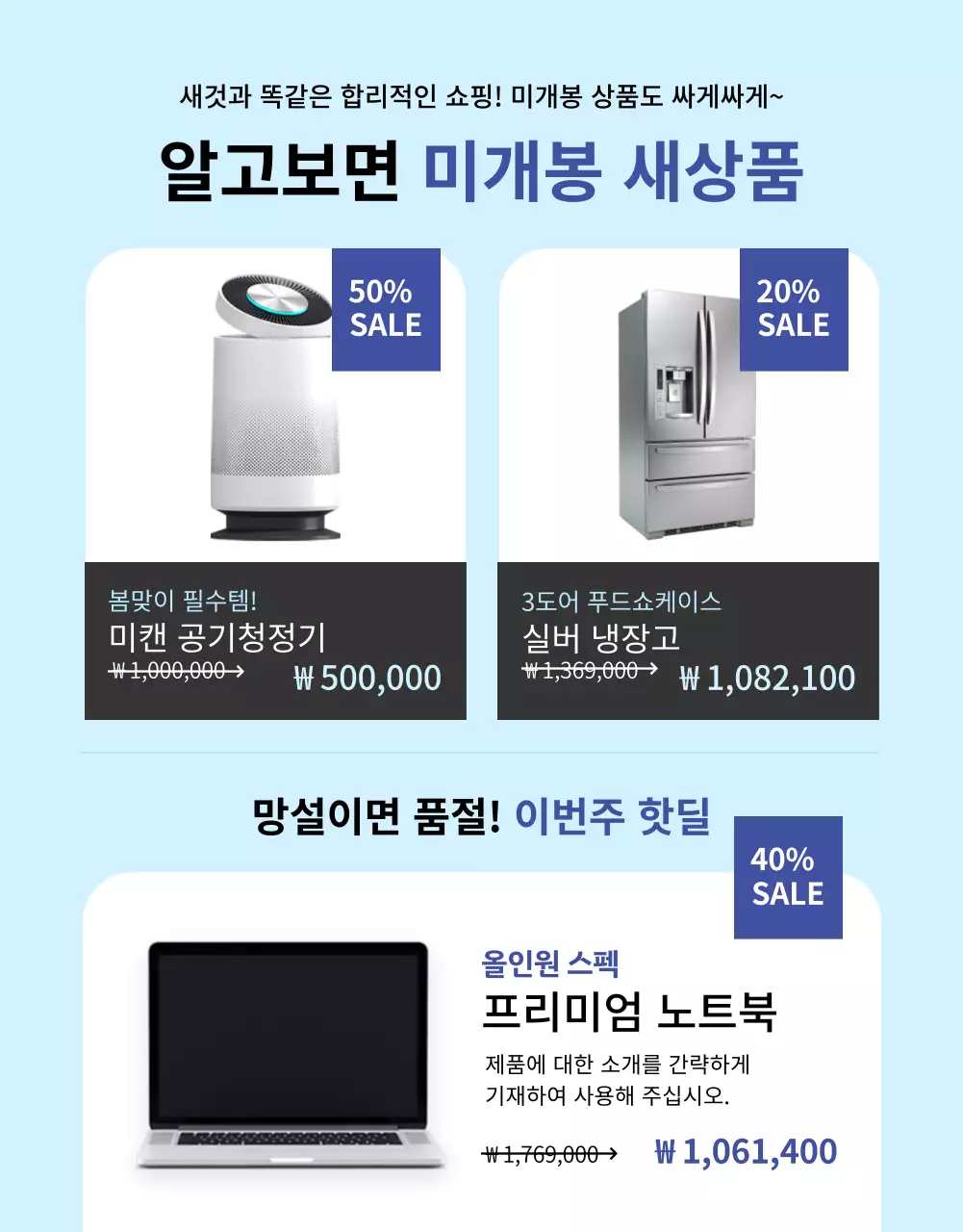 회색과 파랑색의 가전 리퍼브 상품 세일 상세페이지