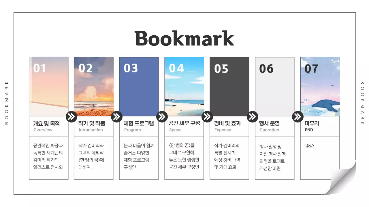검정색과 파란색의 심플한 동화 일러스트 작가 특별 기획전 기획서