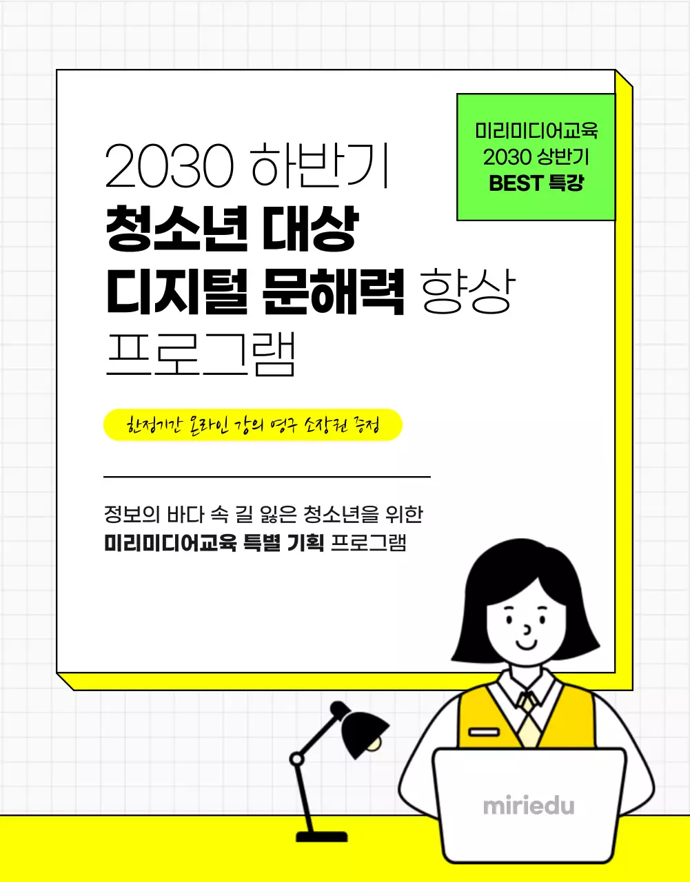 심플한 노란색 교육 프로그램 소개