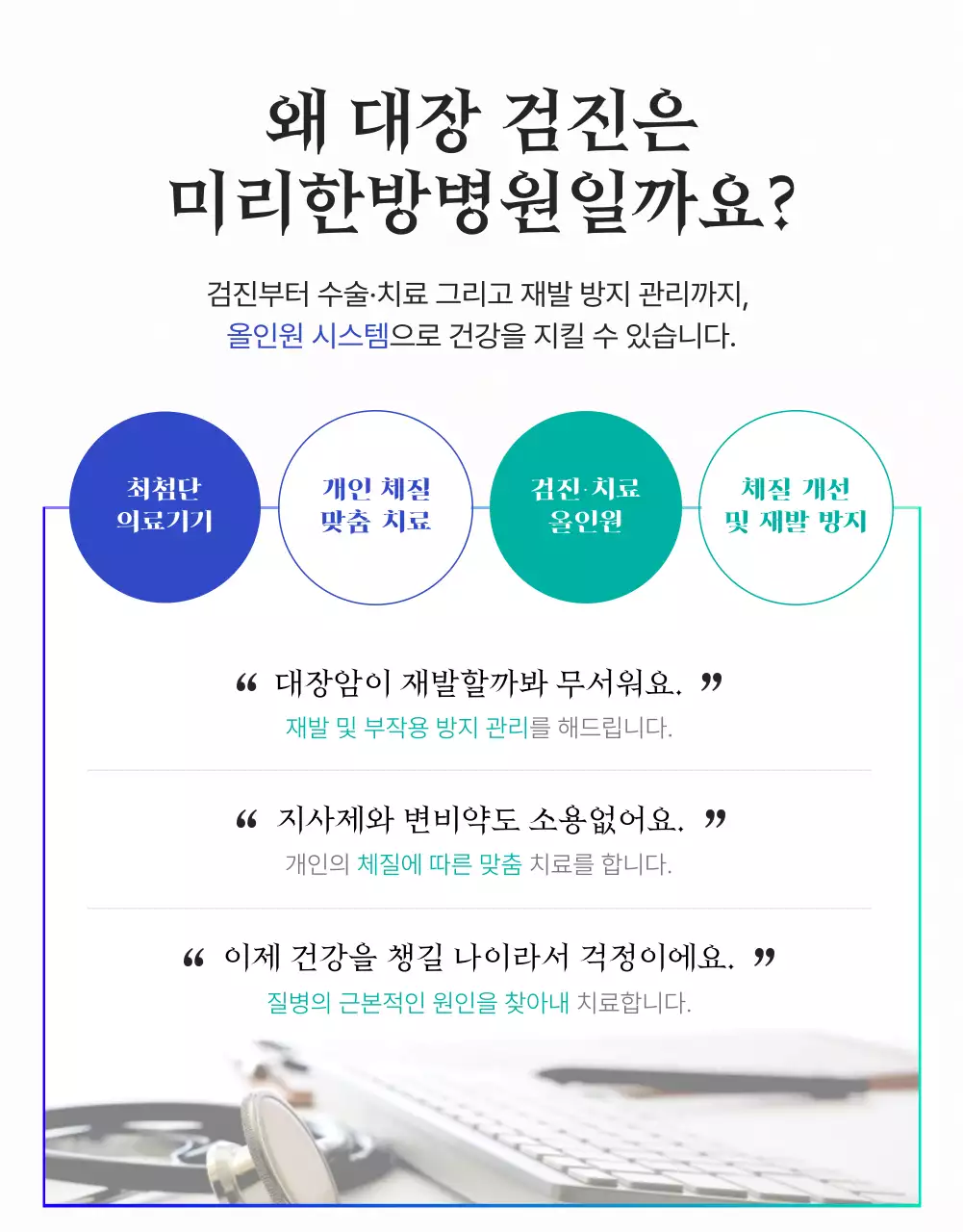 파란색과 초록색의 전문적이고 신뢰감을 주는  한방병원 대장내시경 대장 질병 한의학 검진
