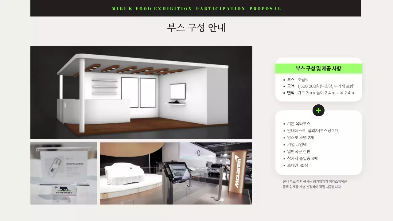 검정과 연두색의 모던한 식품 박람회 기업 제안서