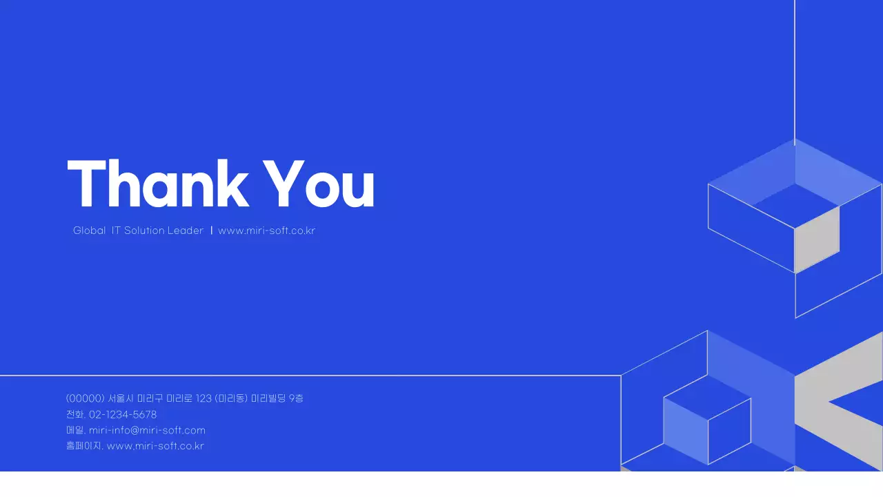 파란색의 it 기업 회사소개서 (프레젠테이션)