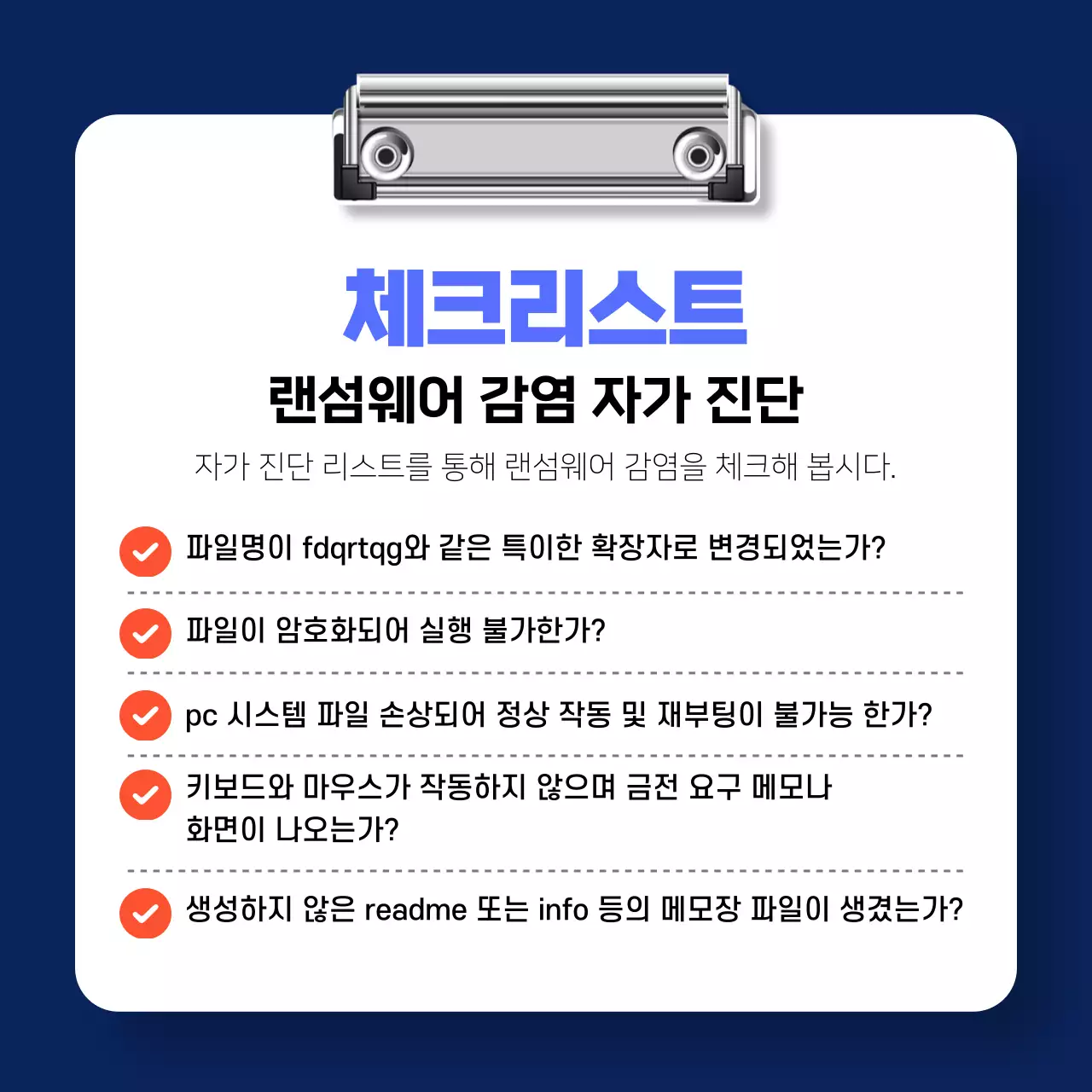 남색과 회색의 진지한 랜섬웨어 예방법