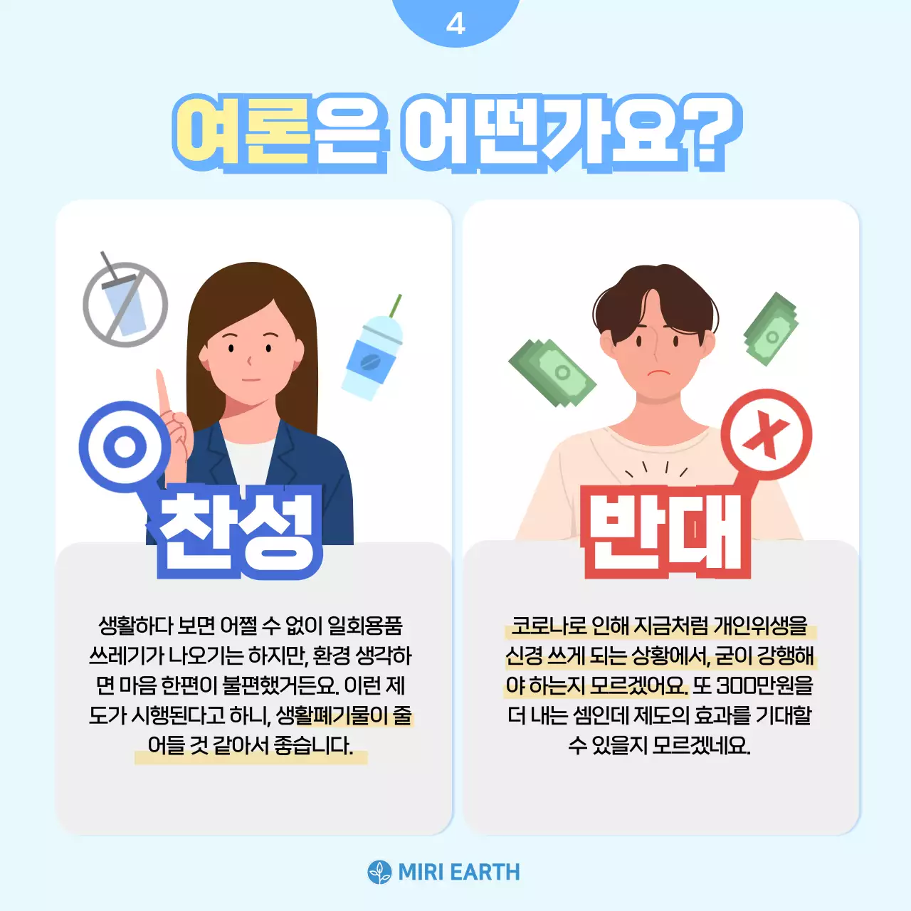 하늘색과 밝은 노란색의 심플한 일회용컵 보증금제 정보제공 카드뉴스
