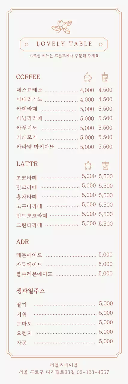 감성적인 프레임 컨셉의 카페 메뉴 안내 