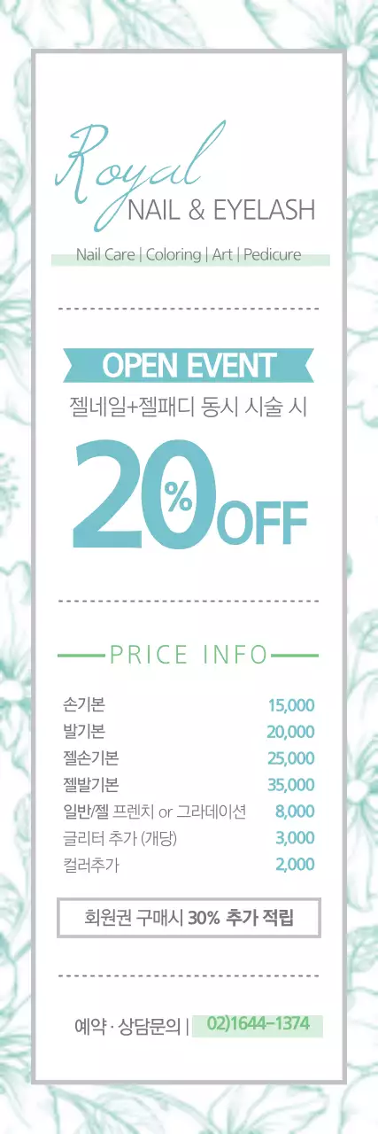 하얀색과 하늘색의 감성적인 스타일 네일 가격 안내 