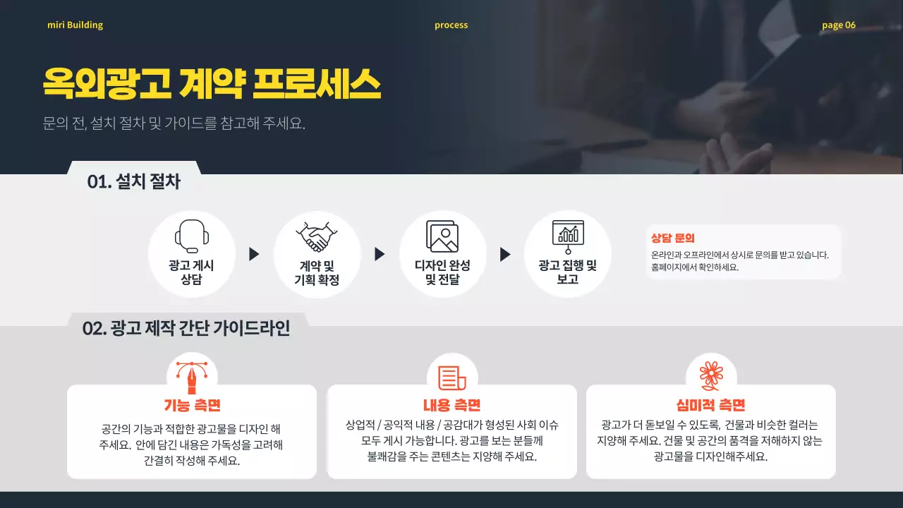 차분한 네이비톤 배경에 노란 포인트 컬러가 있는 옥외 광고 운영 제안서