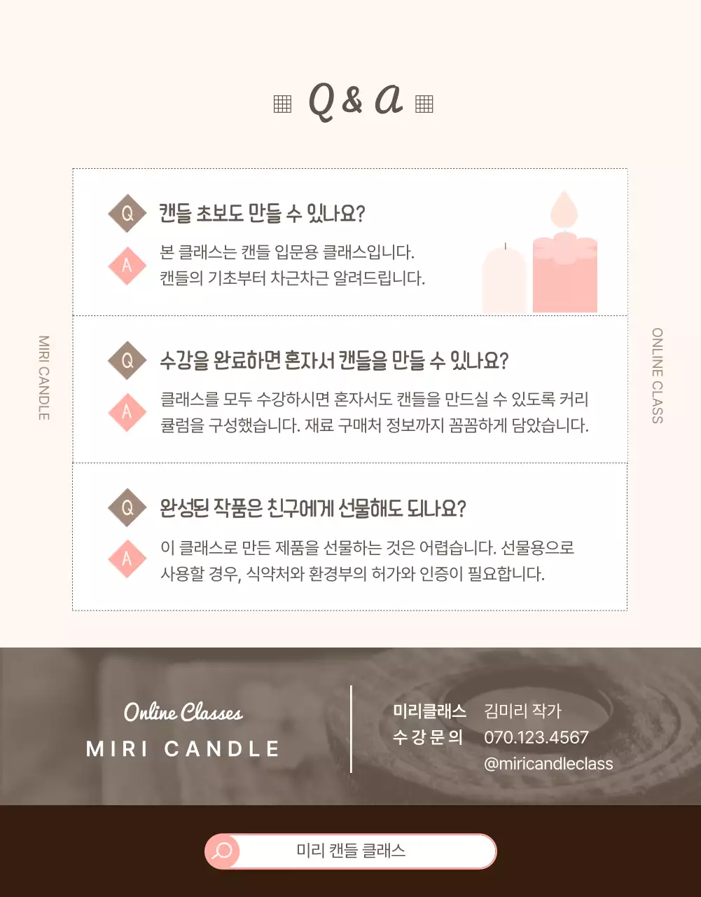 베이지색의 온라인 캔들 원데이 클래스 안내
