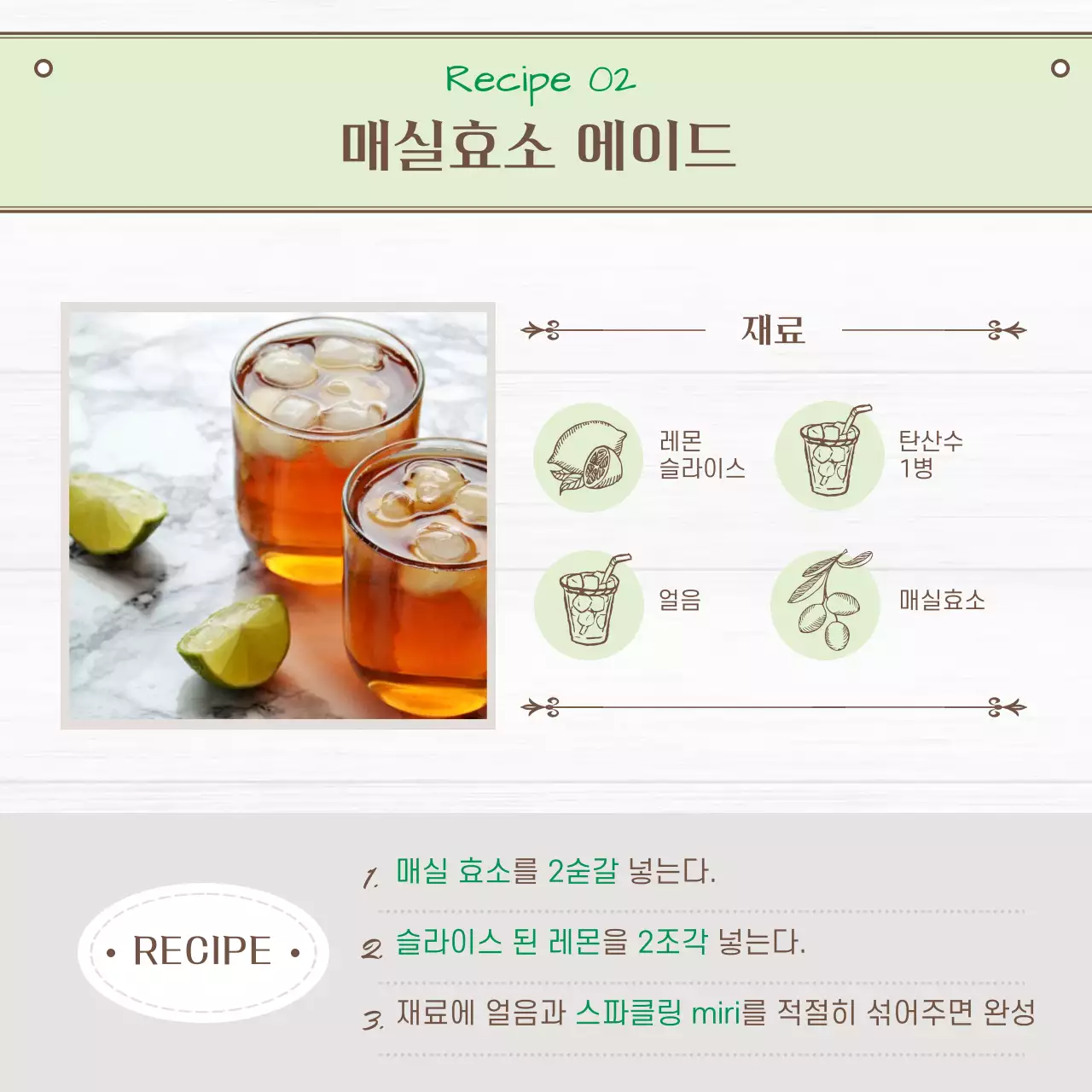 차분한 청록색 테마의 탄산수 활용법